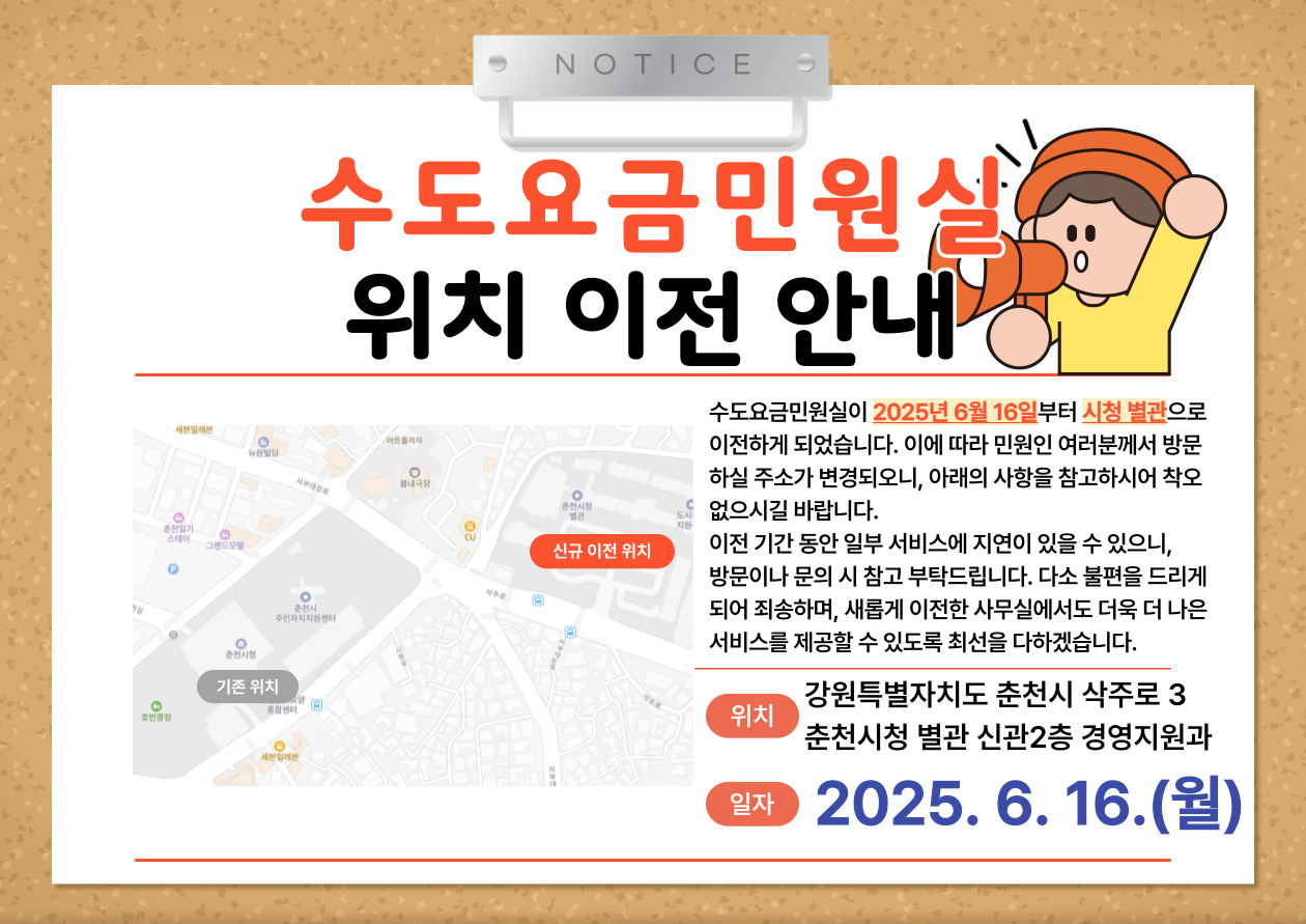 수도요금민원실 이전안내 - 2025년 6월 16일부터 시청별관으로 이전